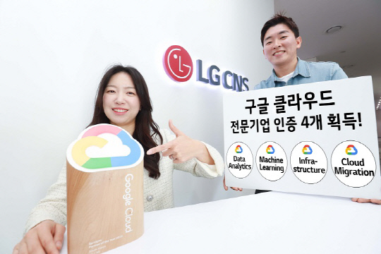 LG CNS 클라우드 전문가들이 구글 클라우드로부터 획득한 전문기업 인증을 소개하고 있다. LG CNS 제공